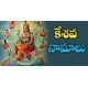 కేశవ నామాల విశిష్టత కేశవ నామాల విశిష్టత